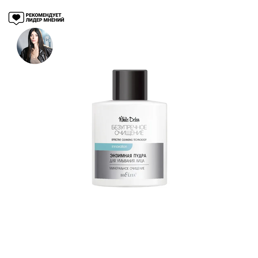 ЭНЗИМНАЯ ПУДРА ДЛЯ УМЫВАНИЯ БЕЛИТА WHITE DETOX