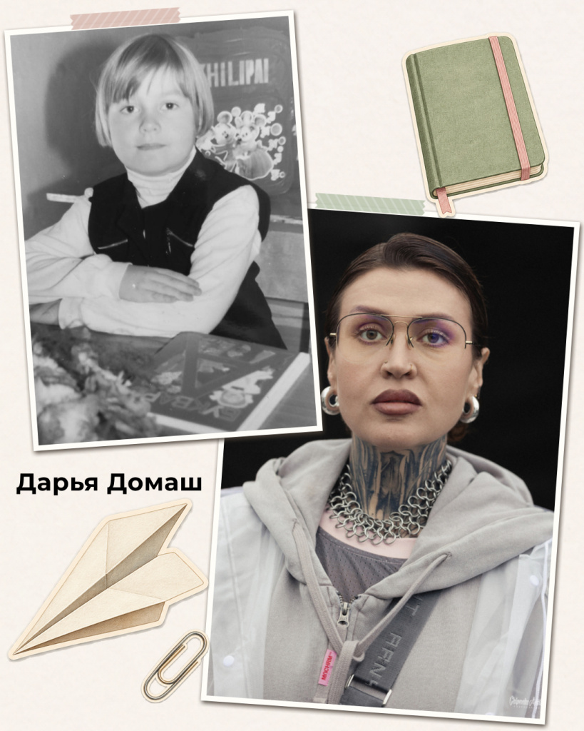 Дарья Домаш.jpg