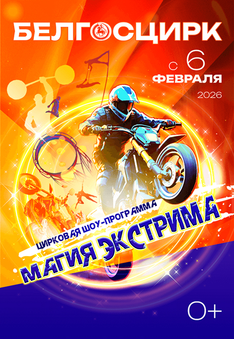 Магия эстрима.jpg