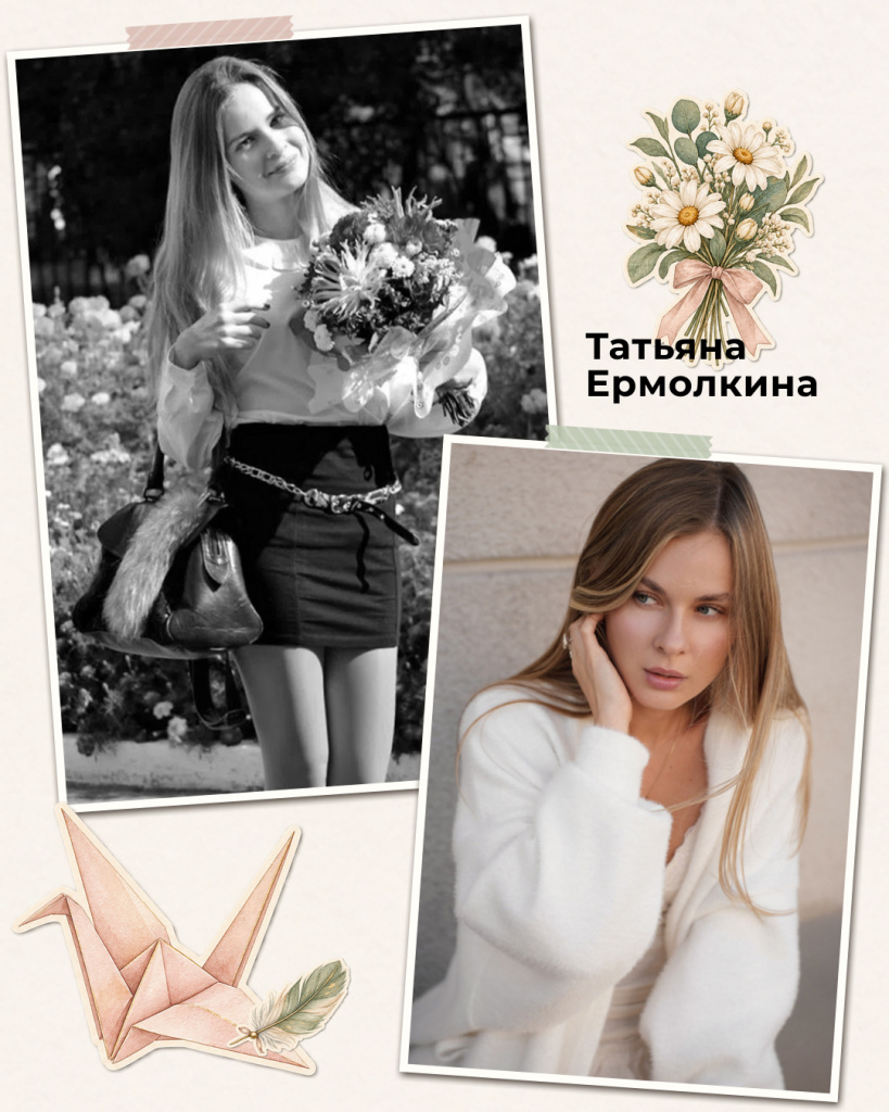 Татьяна Ермолкина.jpg