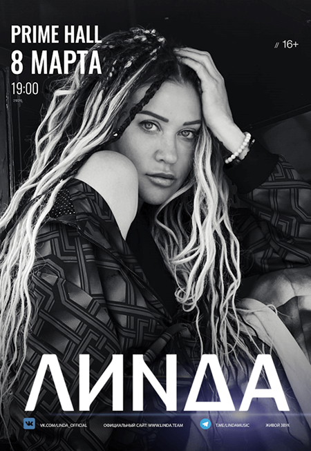 Концерт Линды в Минске.jpg