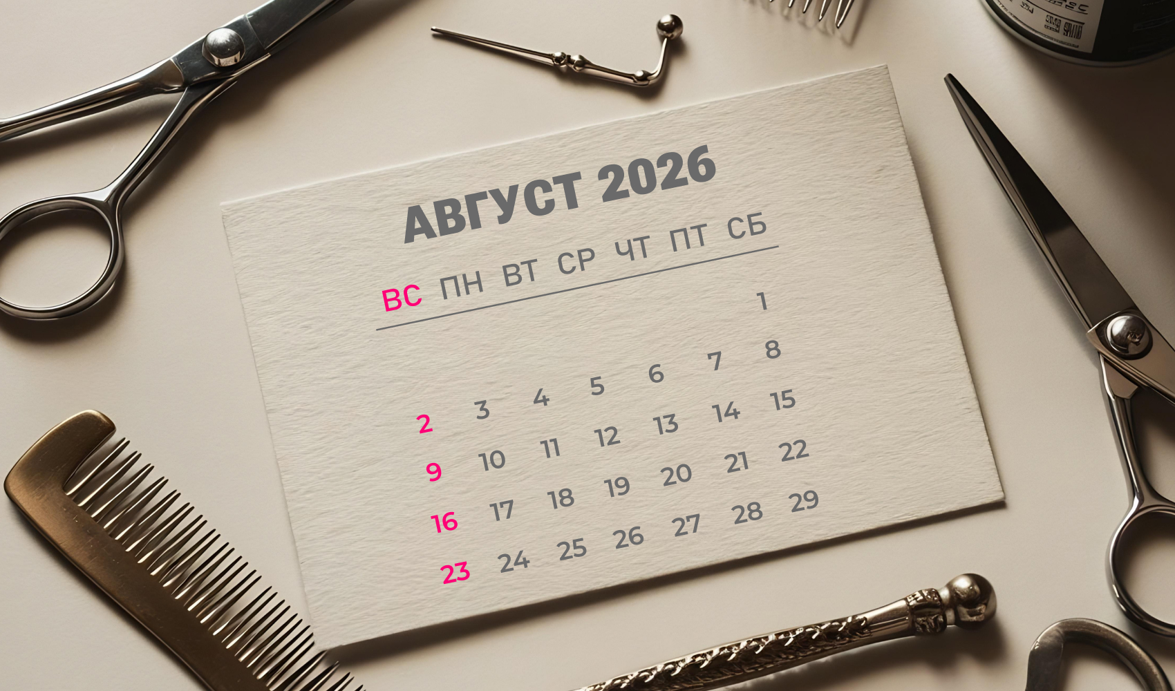 Лунный_календарь_стрижек_на_август_2026_г_.jpg