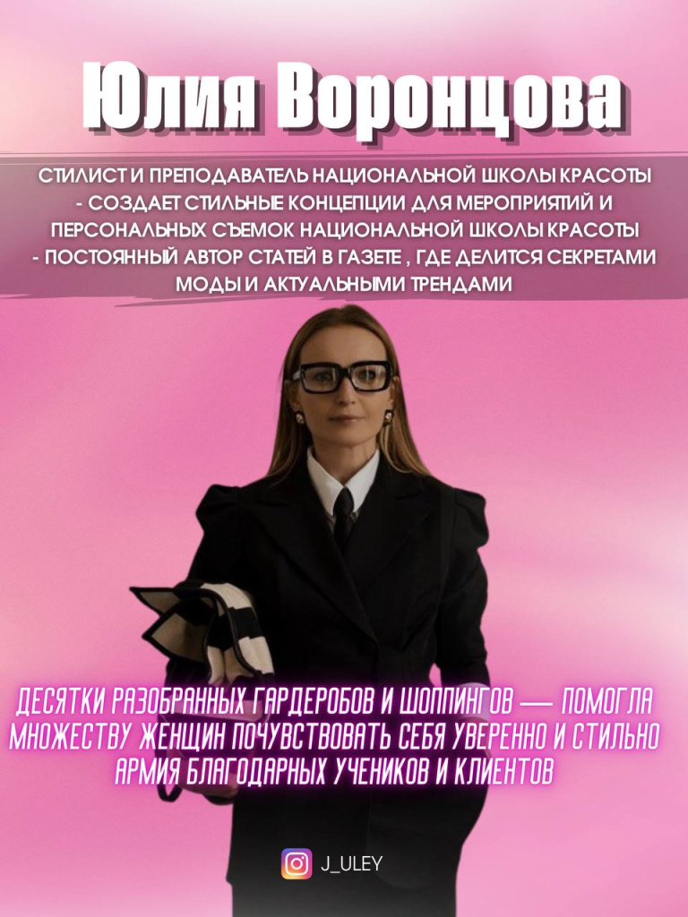 Юлия Воронцова .jpg