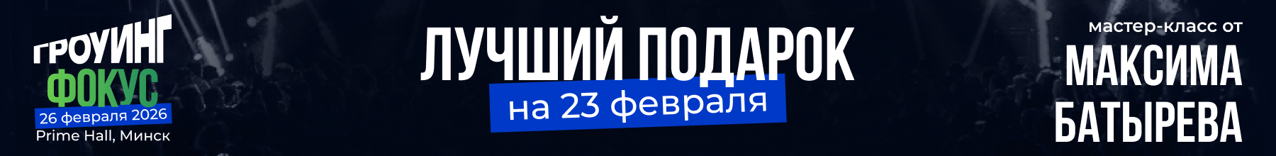 Гроуинг Фокус