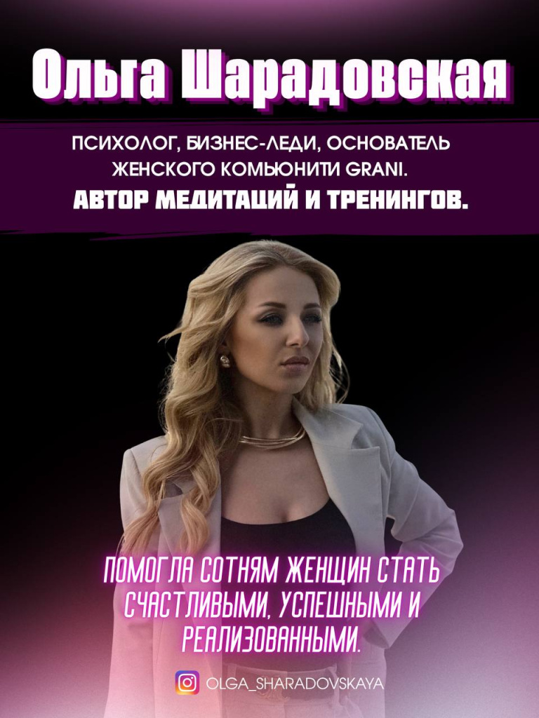 Ольга Шарадовская.jpg