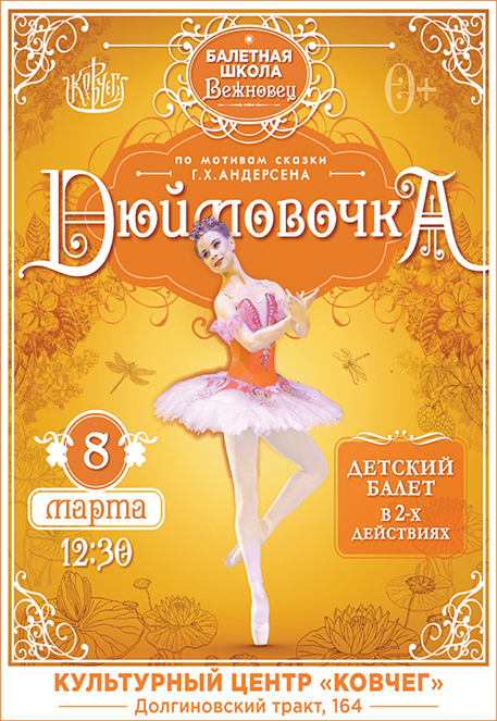 Мпектакль Дюймовочка.jpg