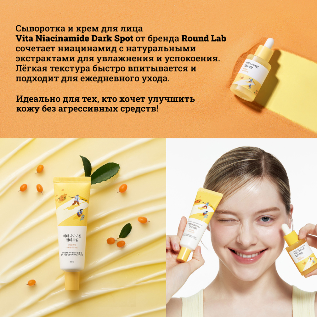 Сыворотка и крем с ниацинамидом