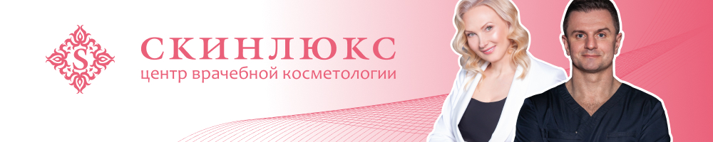 Скинлюкс.jpg