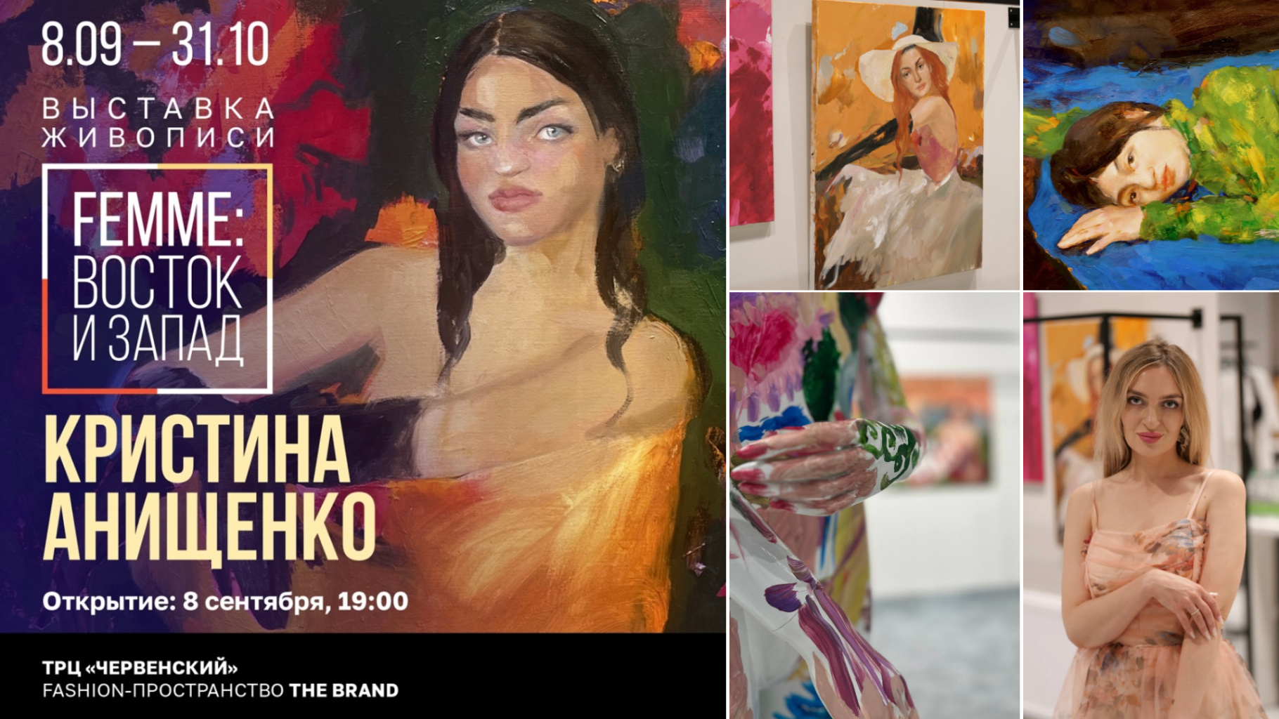 Выставка Анищенко The Brand.jpg