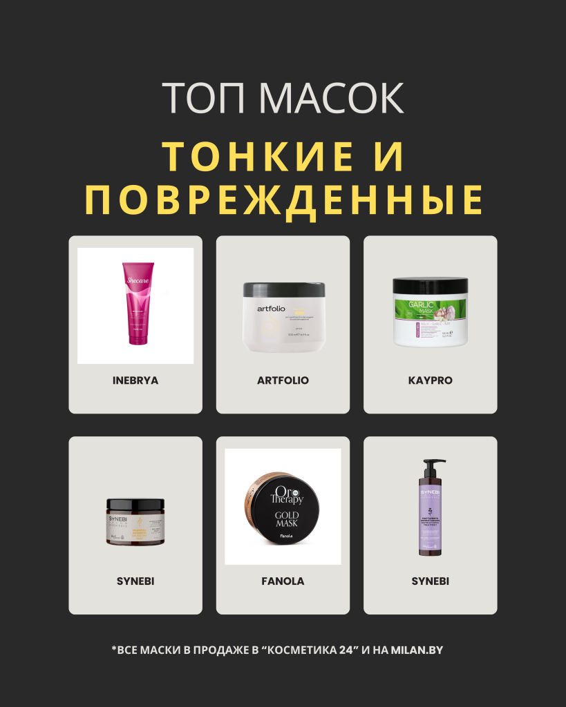 Маски_для_тонких_и_поврежденных_волос.png
