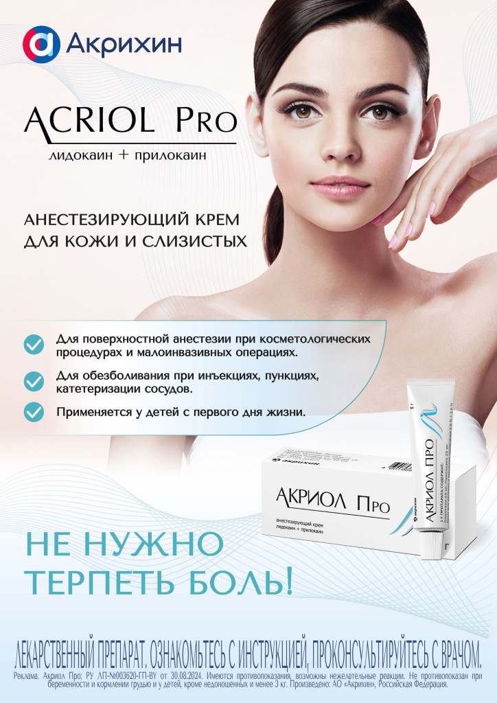 Акриол про_1.jpg Акриол про_1.jpg