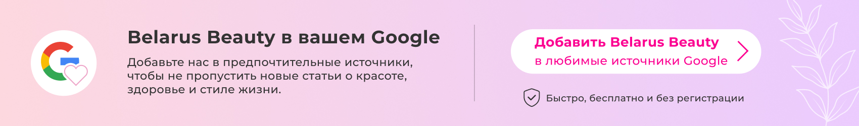 Подписаться на Telegram канал Belarus Beauty для получения советов по уходу