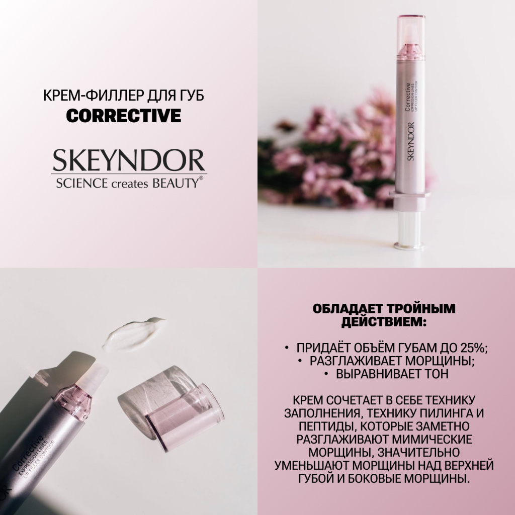 Крем филлер для губ с гиалуроновой кислотой для глубокого увлажнения