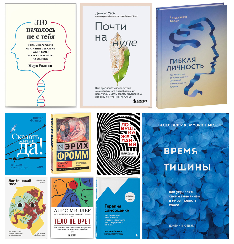 10 книг по самопознанию и психологии для личностного роста