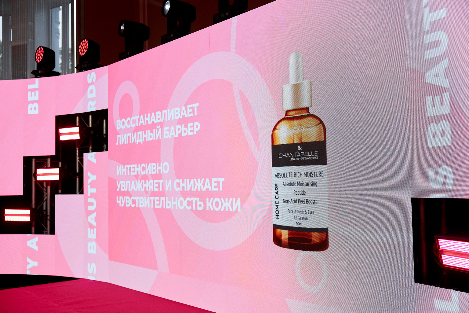 Chantarelle победитель Belarus Beauty Awards.jpg